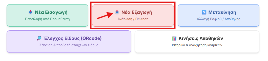 Επιλογή νέας εξαγωγής