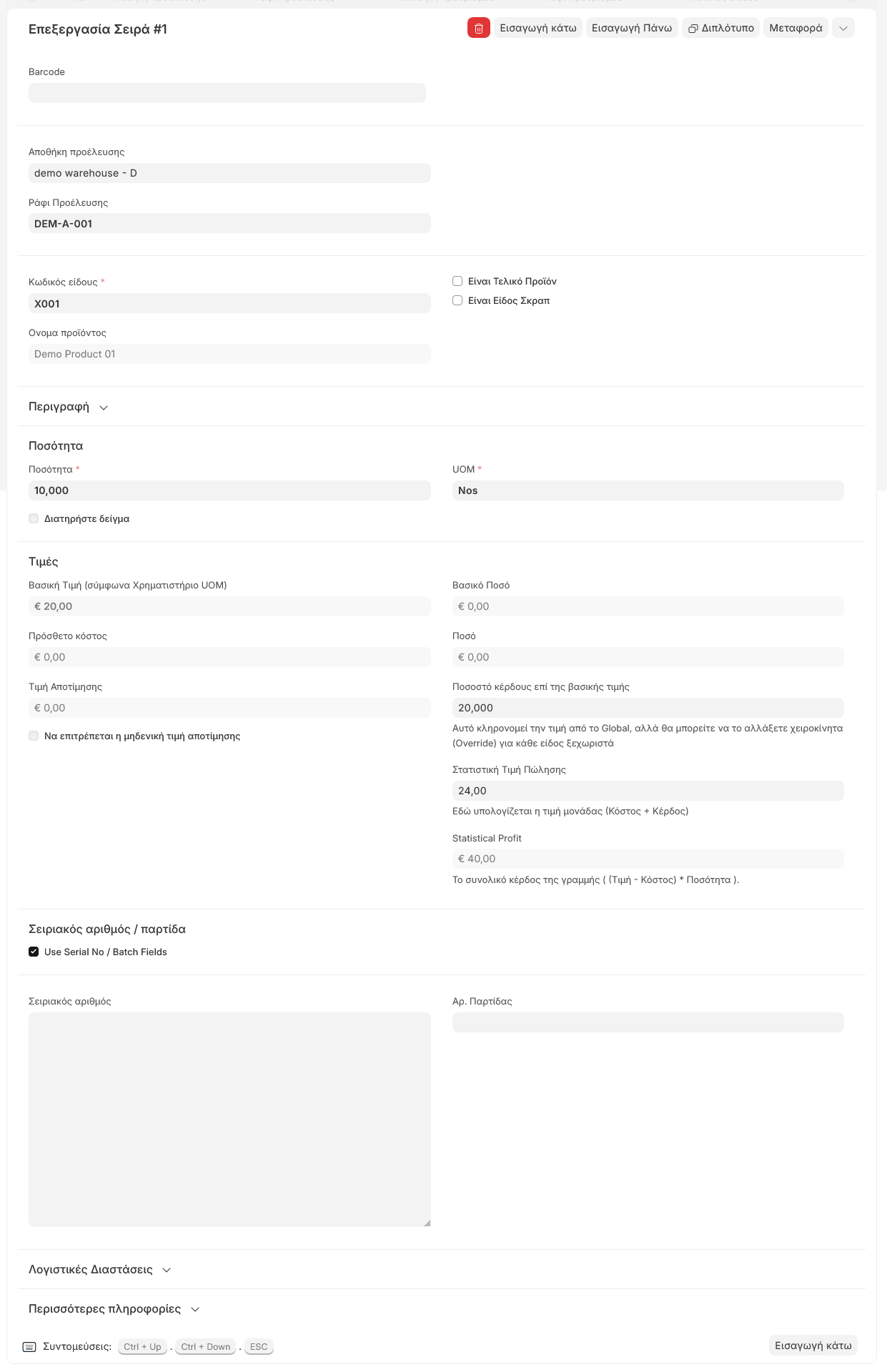 Επεξεργασία γραμμής εξαγωγής