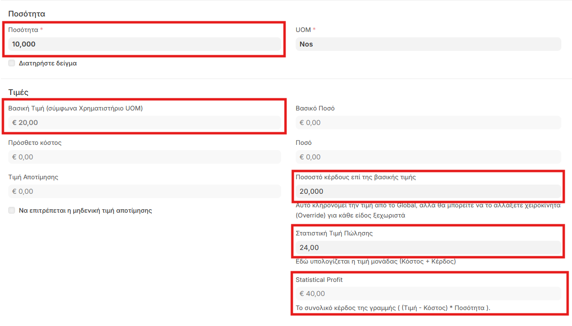 Έλεγχος ποσότητας και τιμών