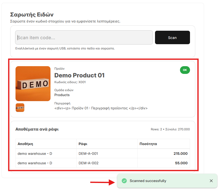 Αποτελέσματα επιτυχημένης σάρωσης