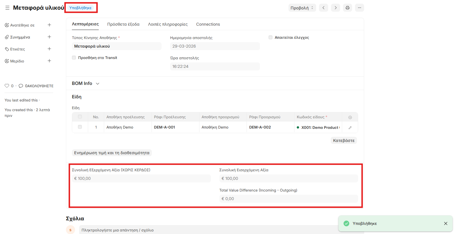 Υποβλημένο έγγραφο μεταφοράς