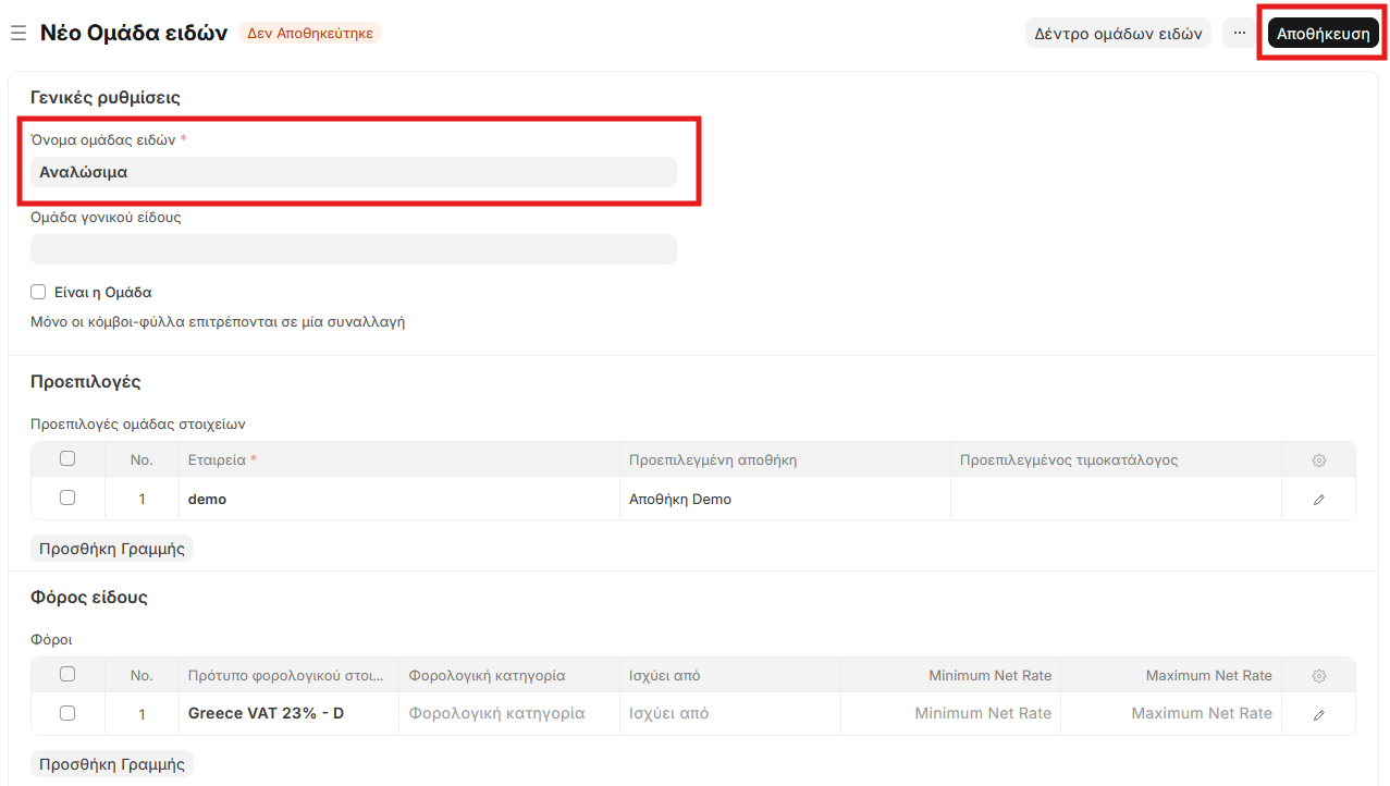 Νέα ομάδα ειδών