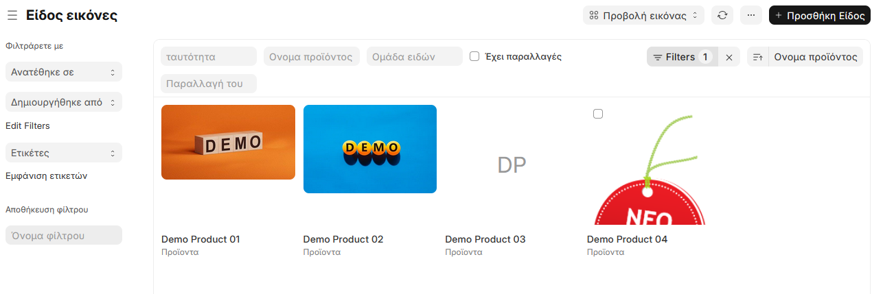 Προβολή ειδών σε image view