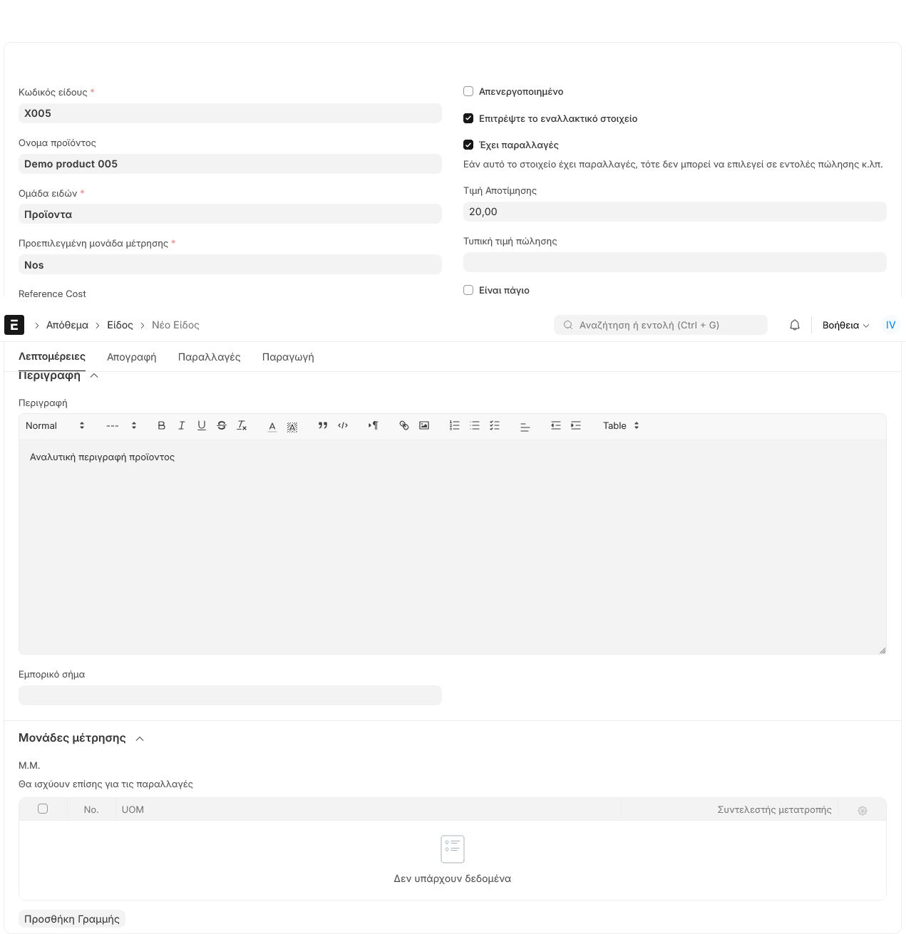 Νέο είδος - λεπτομέρειες