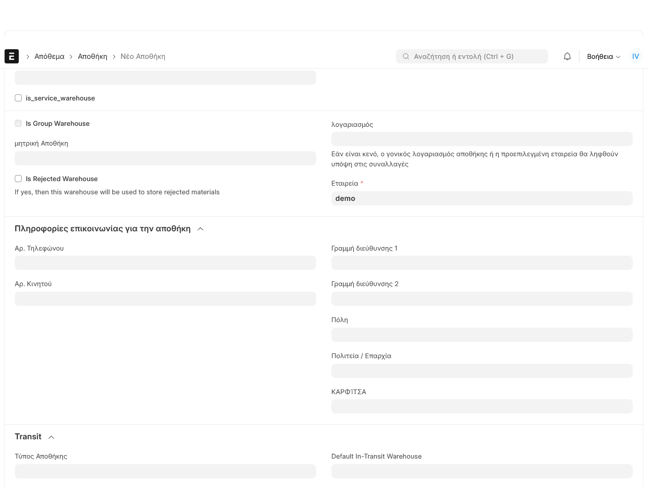 Νέα αποθήκη